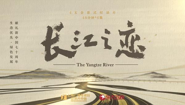 纪录片《长江之恋》：重新思考人与环境的关系