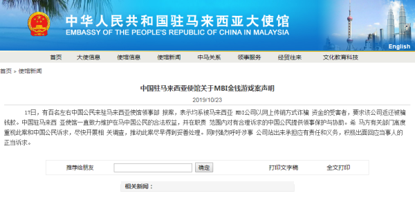 数百中国人到马来西亚维权，称被某公司以网上传销方式诈骗