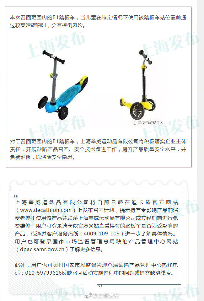 儿童有摔倒风险，上海莘威在迪卡侬召回64万余辆踏板车