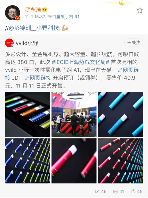 电子烟网售禁令出台前，罗永浩宣布小野新品电子烟双11开卖
