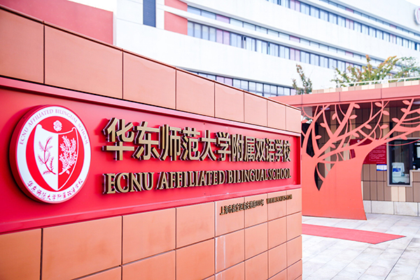 办“一所影响世界的中国学校”，上海这所学校进行了五年探索