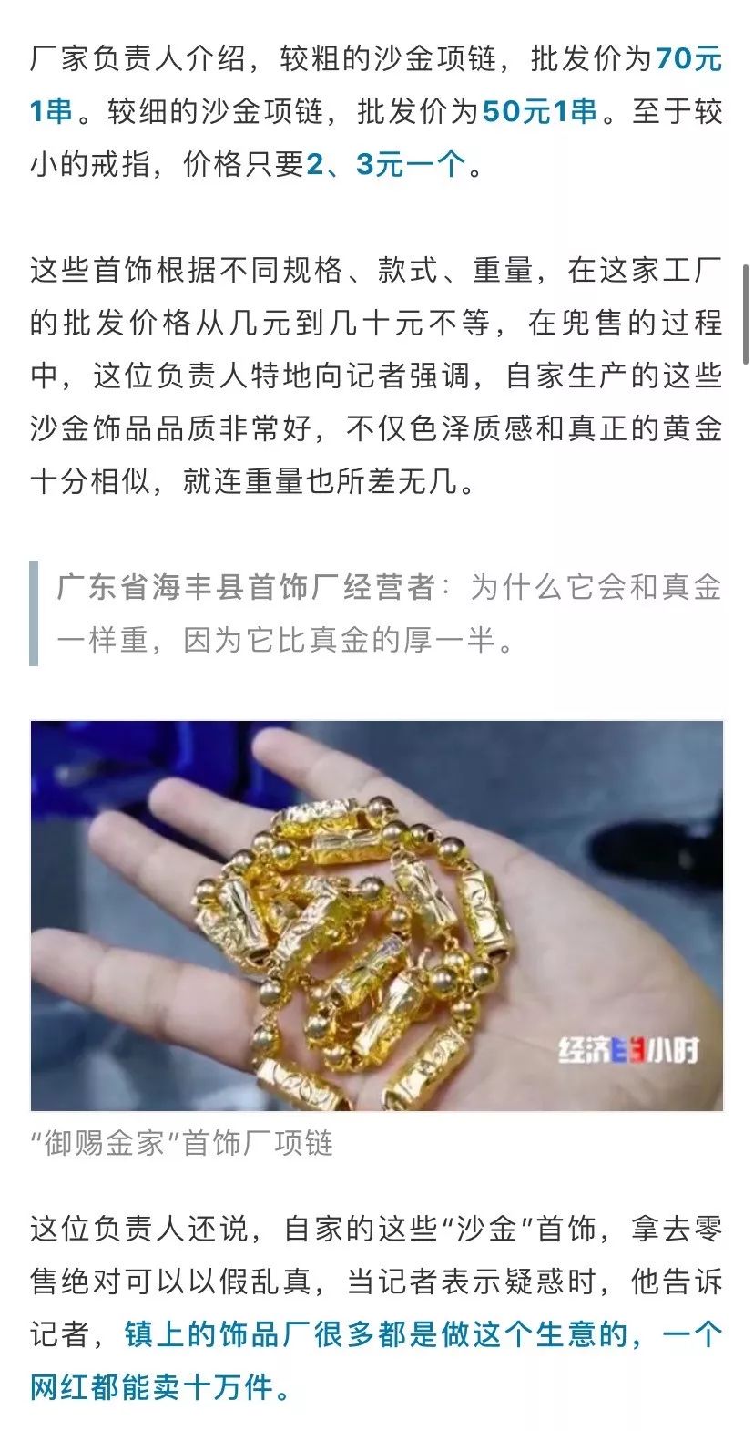 香港浙商期货福建人注意! 成本几块钱, 市面上当黄金出售! 巨