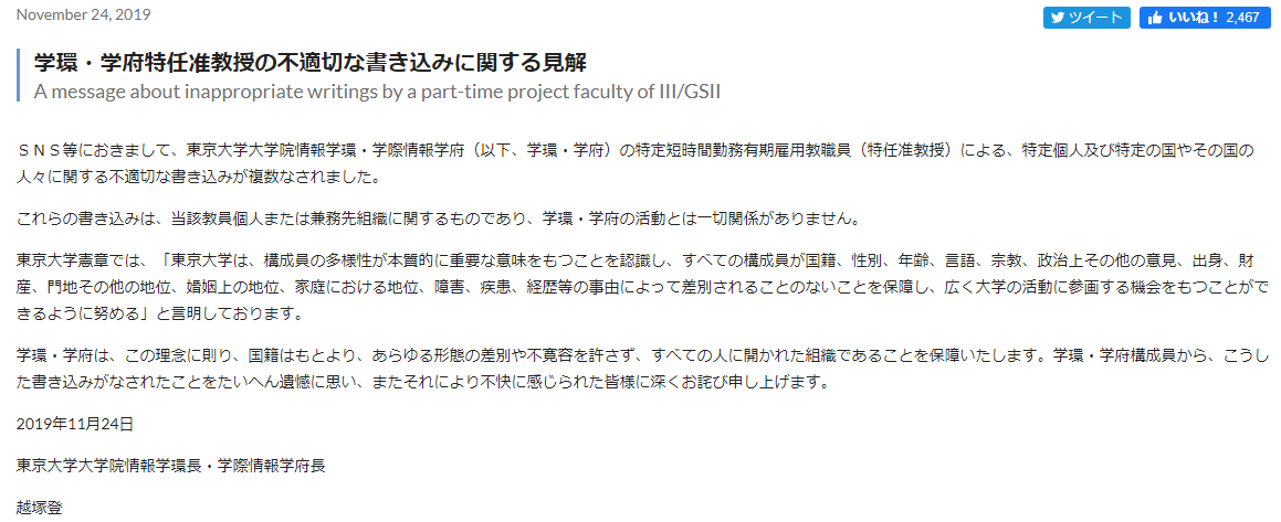 东京大学校方声明（东京大学官网截图）