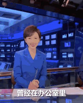 《新闻联播》微信公众号在8月发布了一段视频。主播康辉和欧阳夏丹，坐在主播台上，共同揭开了一个小秘密。