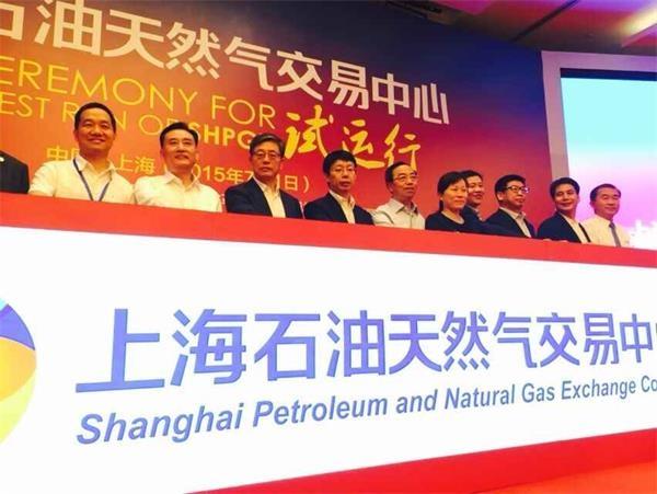 上海石油天然气交易中心试运行,开抢全球定价