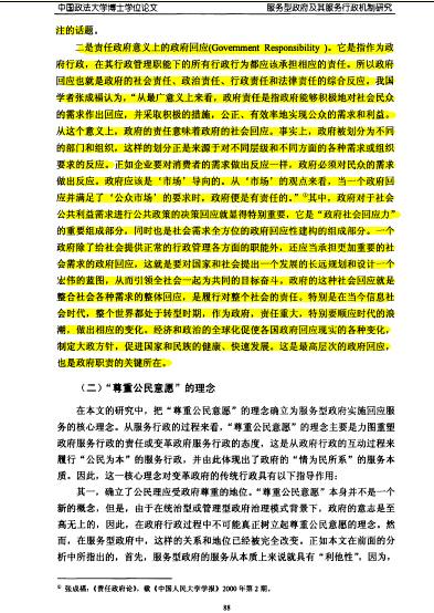 中国政法大学教授、商学院前院长孙选中遭举报：博士论文抄袭剽窃