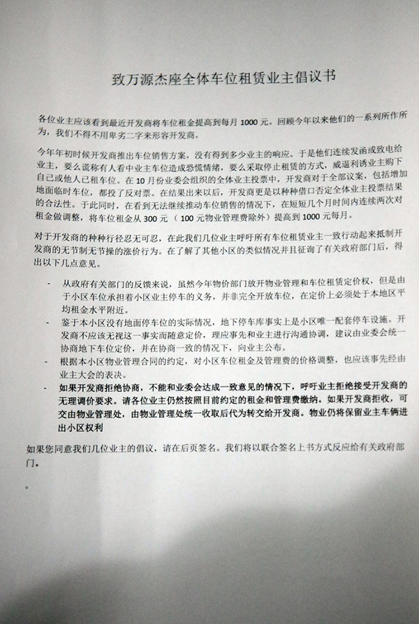 个别小区停车费暴涨,上海两管理部门建议恢复