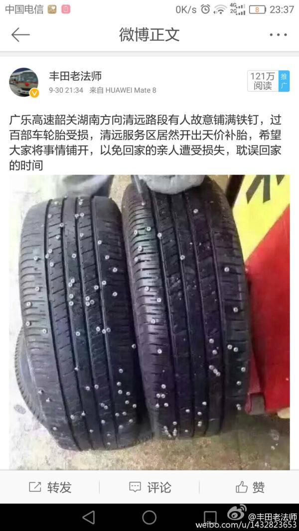 深圳男子微博称有人在高速上铺铁钉扎轮胎，警方称系谣言
