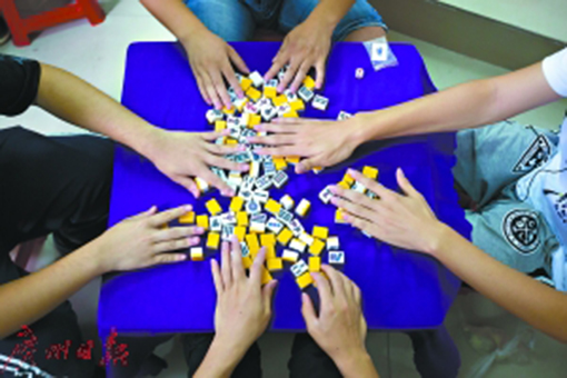 广东一高校学生“雀友”组建麻将社团，欲为竞技麻将正名