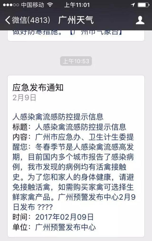 广州疾控中心专家:广州三成以上的市场有H7N