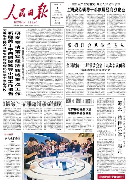 日报头版关注上海如何规范领导干部家属经商办