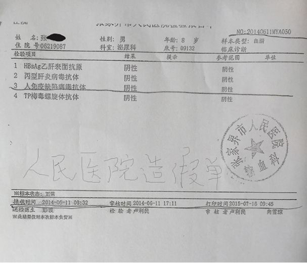 湖南女子称8岁儿子输血后检出艾滋,向医院血站