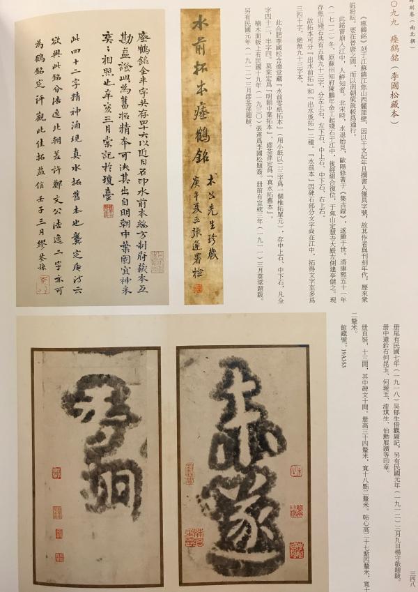 看上海图书馆藏碑帖的家底有多厚，《上图善本碑帖综录》首发