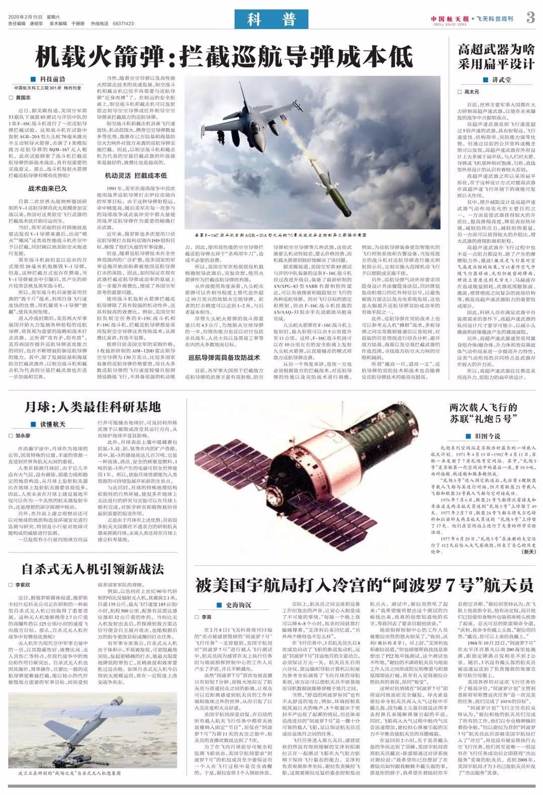 《中国航天报》今日速览