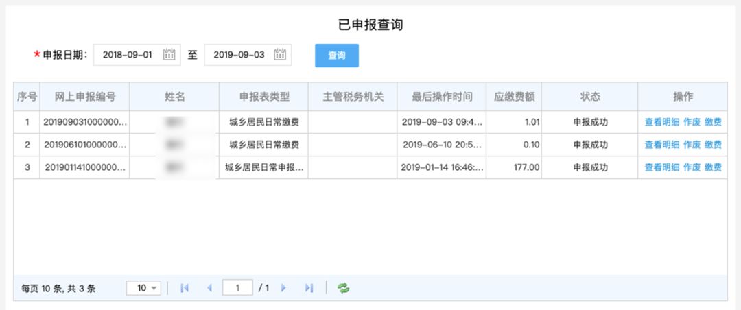青海省电子税务局社保费自主缴费系统用户