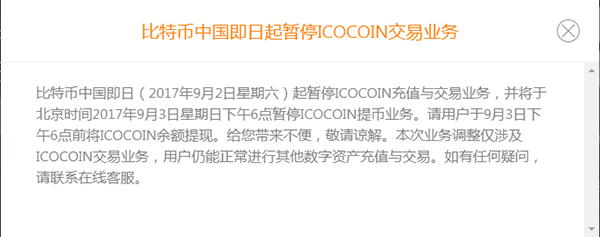 监管机构向ICO发出严厉信号 比特币中国暂停ICO货币交易