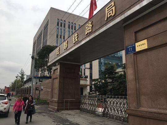 中国铁路成都局集团有限公司今日已正式挂牌