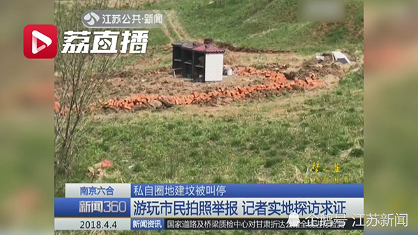 南京六合一景点被村民圈地建坟，主管部门介入后已恢复原状