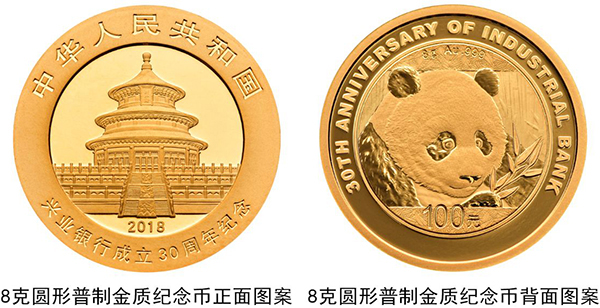 央行将发行兴业银行成立30周年纪念币：金币面额100元
