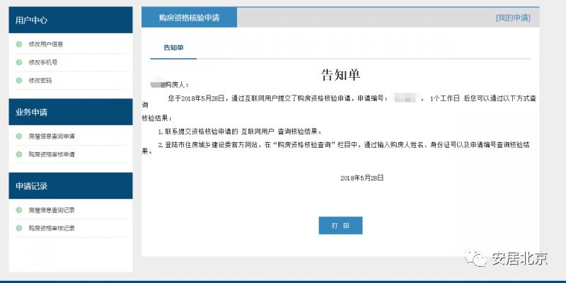 北京:自行成交的二手房,个人可网上申请购房资