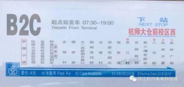 “电商之都”杭州开出“B2C”公交线，公交集团称“巧合”