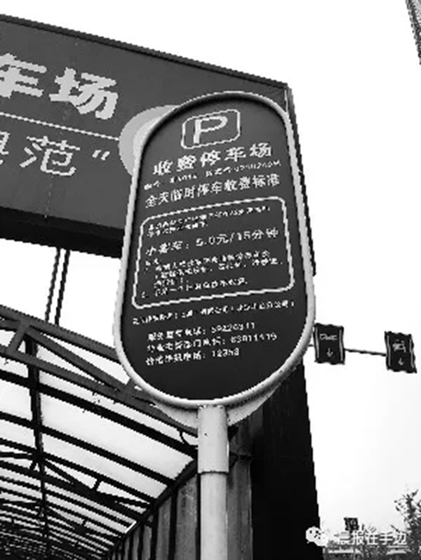 北京一男子车停西站四天交费2210,物价局:收费