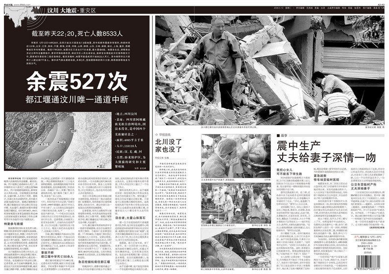 交给时间:一张报纸上的汶川大地震