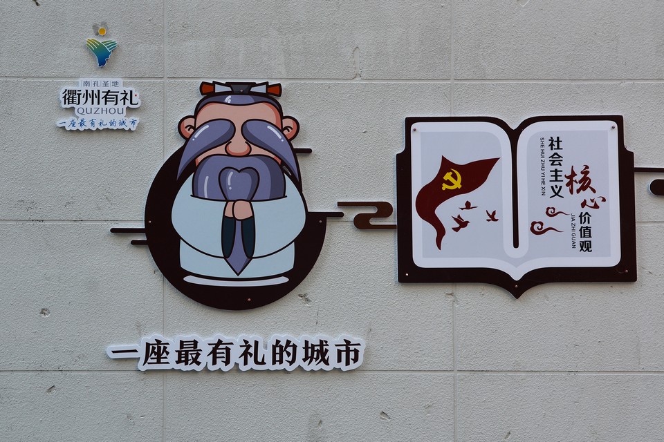 衢州街头常能见到卡通版南孔爷爷形象