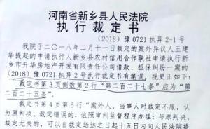 河南新乡县法院回应法官称“笔误”修改裁定结果：调查落实