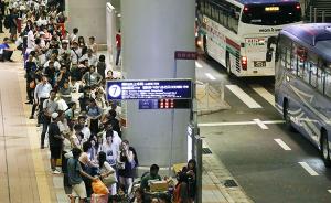 滞留大阪关西机场的千余名中国旅客全部撤离，包括港澳台同胞