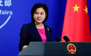 外交部回应瑙鲁总统指责中国不尊重太平洋：应为拙劣闹剧道歉
