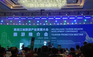 黑龙江发力全域旅游，省长王文涛：将旅游业打造成支柱产业