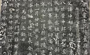 气贺泽保规：近年中国唐代墓志的整理研究史概述
