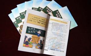 上海的初中生近期将收到“防欺凌”漫画册，首批发放四千本