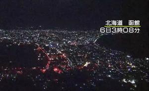 北海道地震：防灾强国日本何以发生多米诺骨牌式断电