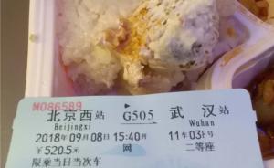 北京开往武汉高铁供应40元盒饭竟发霉， 旅客吃后上吐下泻