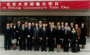 牛大勇：北京大学与耶鲁大学博士研究生交流项目的缘起