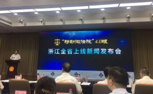 浙江推广“掌上诉讼”：“移动微法院”从立案到执行全程在线