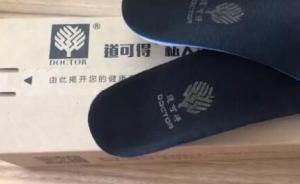 江苏省人民医院回应天价鞋垫事件：相关负责人停职，产品停用