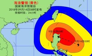 “山竹”即将来袭，国家海洋预报台发预警：南海将出现狂浪区