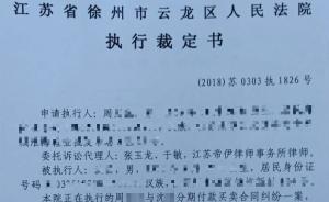 企业高管被告错还被错列为“老赖”，徐州云龙法院道歉并纠错