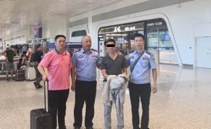 “云数贸”案又一主要嫌犯被缉捕回国