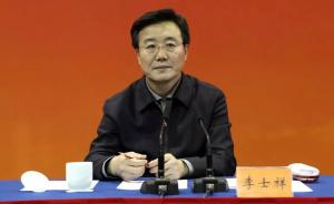 北京“第二虎”李士祥：担任市委常委11年，去年初转岗政协