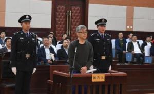 郑州铁路局原副局长李学章受贿获刑十一年，收超八百万