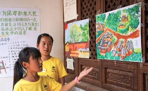 社区营造｜云南古村的孩子们如何讲述自己的乡村