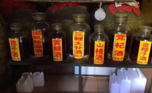 《广东省自制浸泡酒调研报告》发布：“三无”产品隐患大