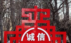 河南誠信教育覆蓋幼兒園到大學，信用評價將與學籍學位掛鉤