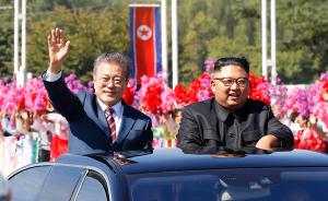 韩方：对金正恩来说，此次“文金会”有很多“第一次”