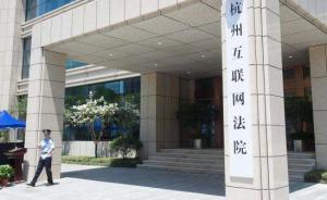 杭州互联网法院上线司法区块链系统，欲从源头解决互联网纠纷