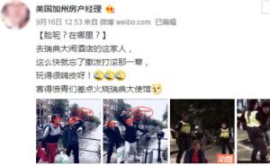 网友发“中国游客遭瑞典警察粗暴对待”相关假消息，微博被关